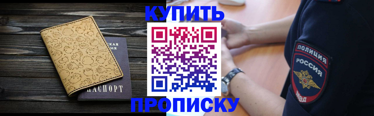 прописка гарантия в Белоярске