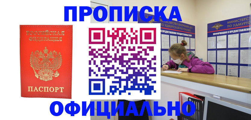 где прописаться в Белоярске